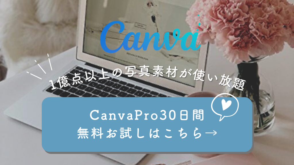 グリップルデザインのブログ内で使用されているCanvaプロへの登録バナー画像