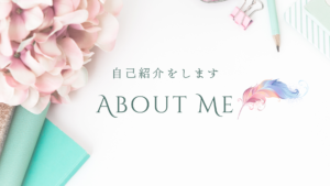 Canvaプレゼンテーションシート　テンプレート　自己紹介テンプレート